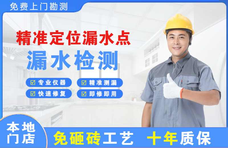 岑巩精准测漏点