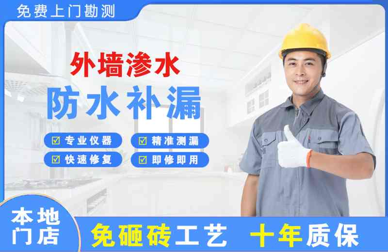岑巩外墙渗水维修